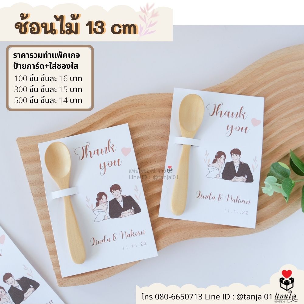 ช้อนไม้ ช้อนตักชา